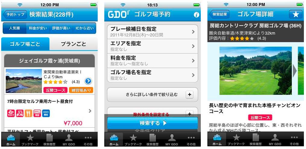 GDO iPhoneアプリ版