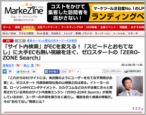 MarkeZine「サイト内検索」がECを変える！