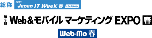 第9回 Web＆モバイルマーケティングEXPO春バナー