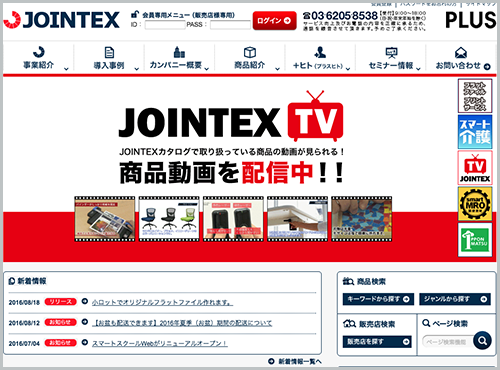 JOINTEXサイトトップページ