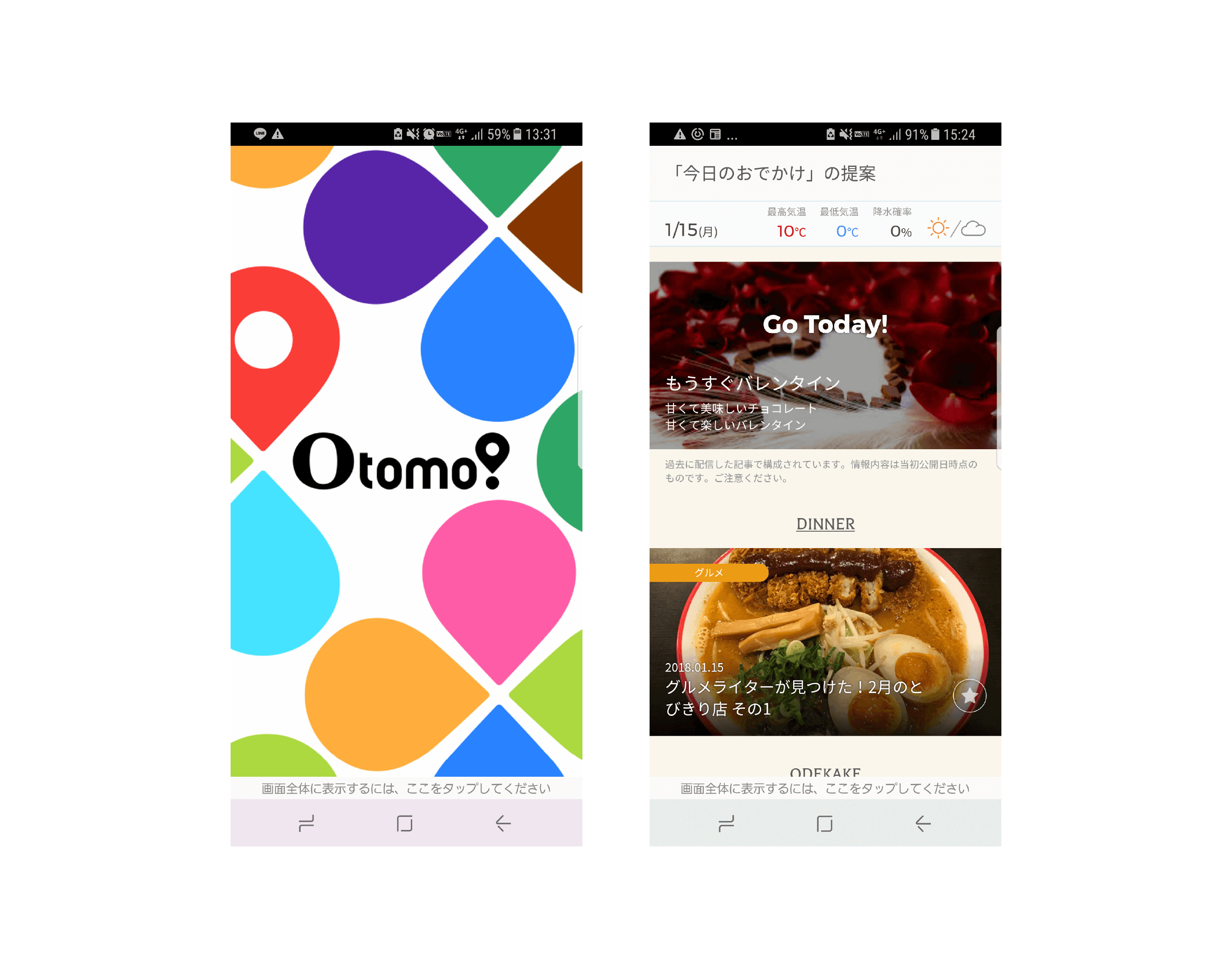 Otomo!アプリ画面