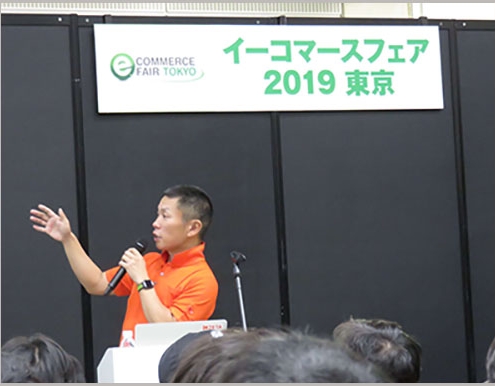「第12回イーコマースフェア 2019 東京」登壇