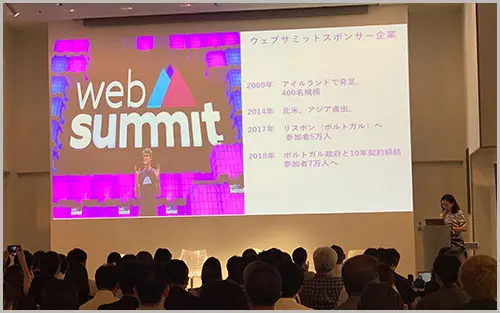 WebSummit2019-seminar