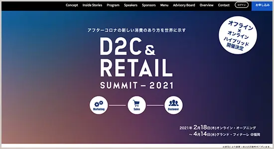 D2C&RETAIL SUMMIT 2021