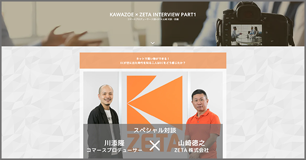 interview-kawazoe-yamazaki