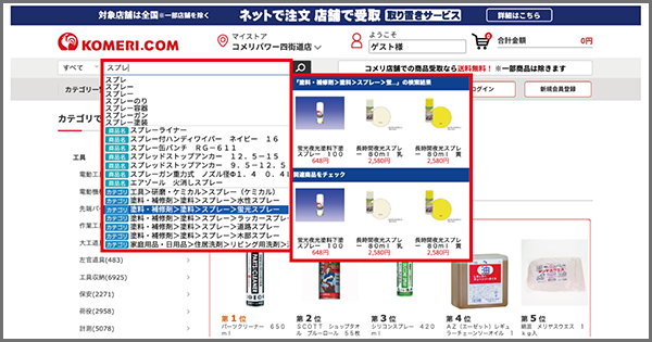 komeri-related-products-display