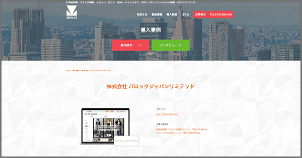 baroque-japan-limited-sheltter-webstore-case-page