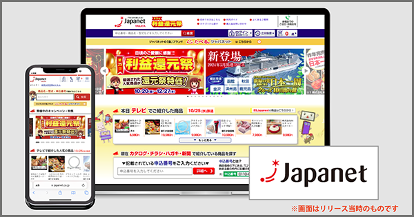 ジャパネットたかたが運営する公式通販サイトにEC商品検索・サイト内 