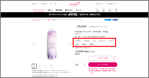 shiseido-topic-2