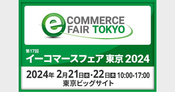 ecommerce-fair-tokyo-2024