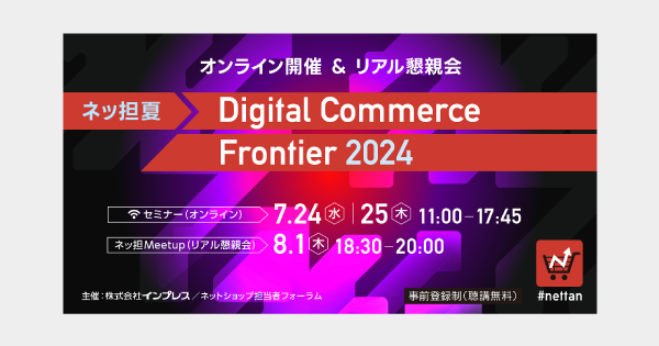 Digital-Commerce-Frontier-2024