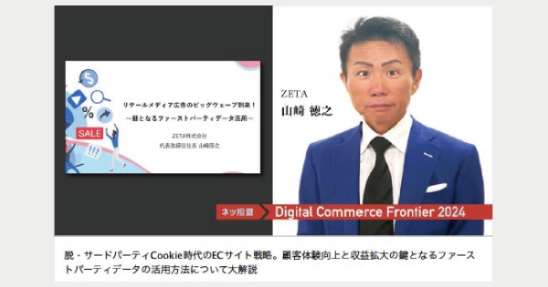 digital-commerce-frontier-2024-seminar-report