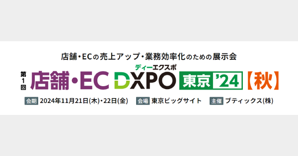 dxpo-tokyo-2024-autumn