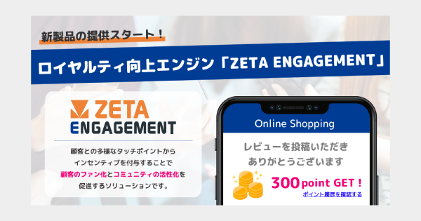 zeta-engagement-launch-announcement